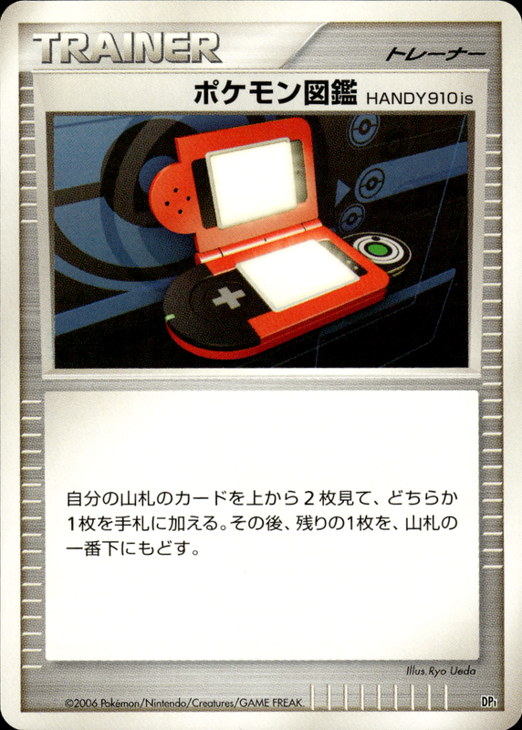ポケモン図鑑HANDY910is (アンリミ)