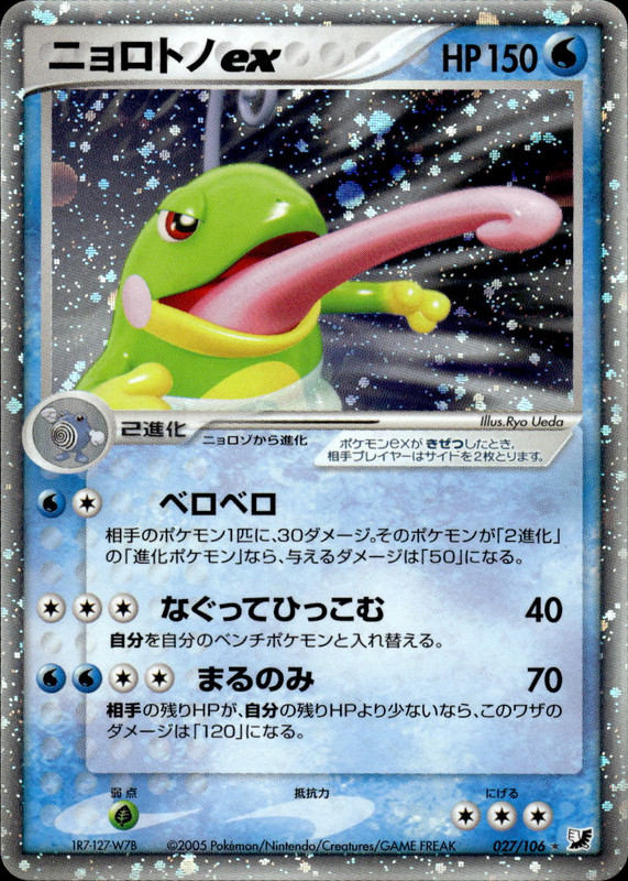 ニョロトノex (アンリミ)