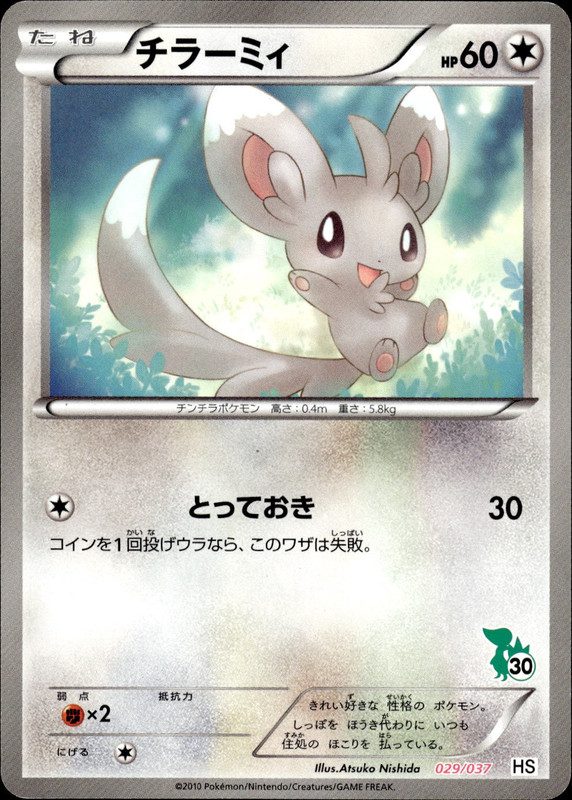 チラーミィ