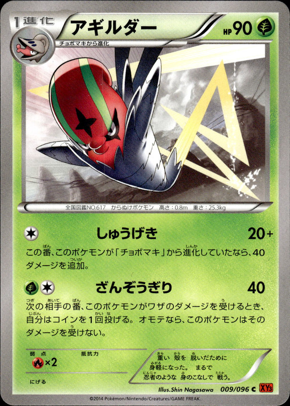 アギルダー（アンリミ）