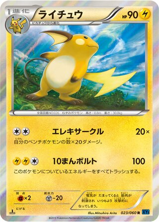 ライチュウ（1ED）