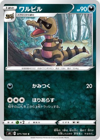 ワルビル