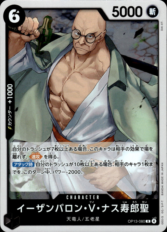 イーザンバロン・V・ナス寿郎聖