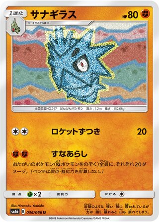サナギラス