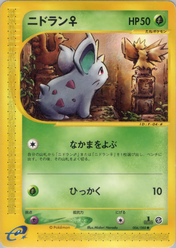 ニドラン♀ (1ED)