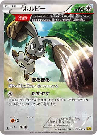 ホルビー（1ED）