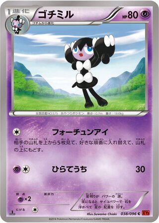 ゴチミル（1ED）