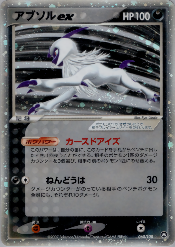 アブソルex (1ED)