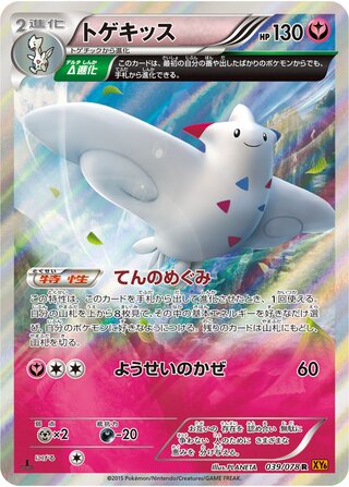 トゲキッス（1ED）