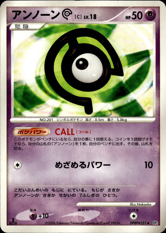アンノーンC (1ED)