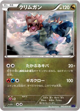 クリムガン（1ED）