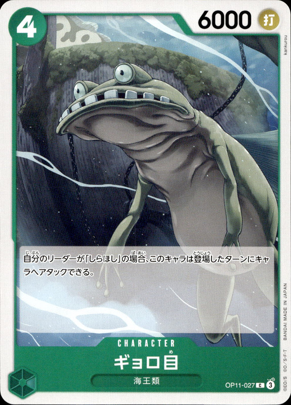 ギョロ目