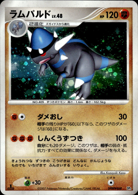 ラムパルド (1st Edition)