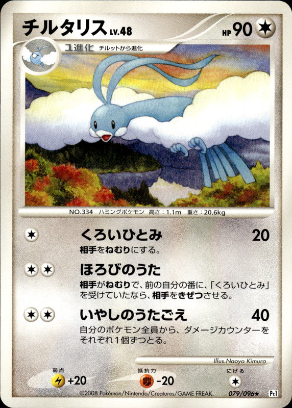 チルタリス (アンリミ)