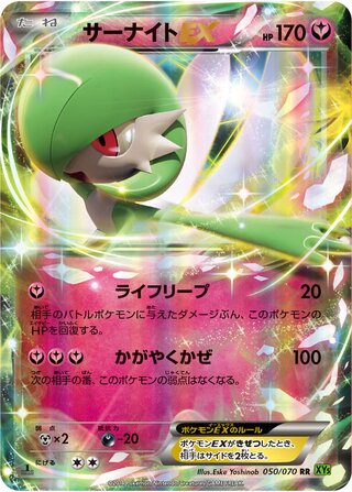 サーナイトEX（1ED）