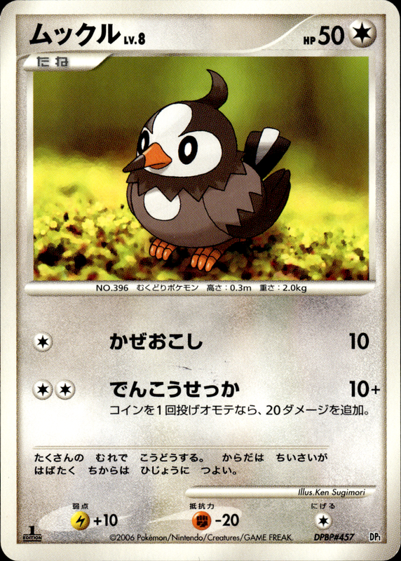ムックル (1ED)