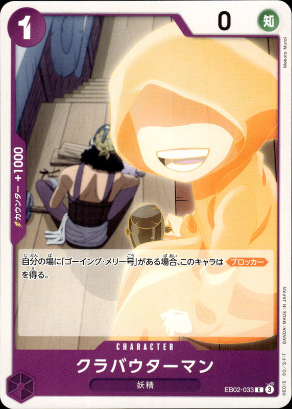 クラバウターマン