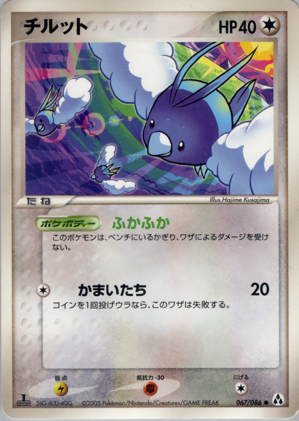 チルット (1ED)