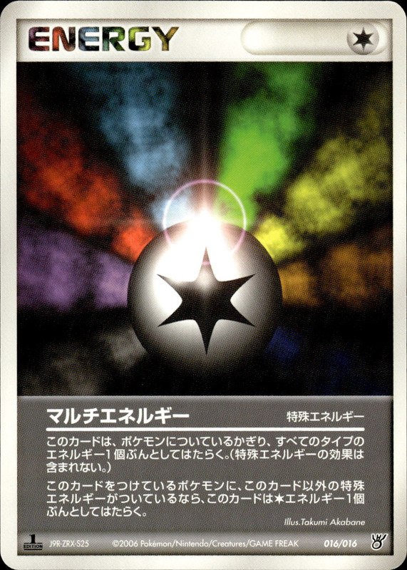 マルチエネルギー (1ED)