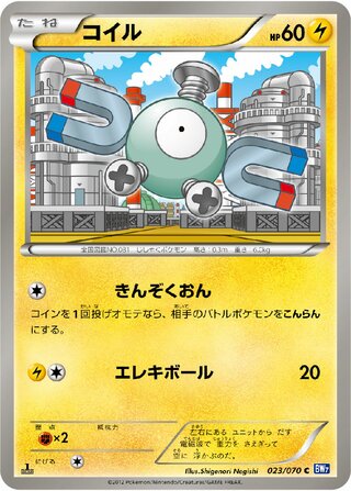コイル (1ED)
