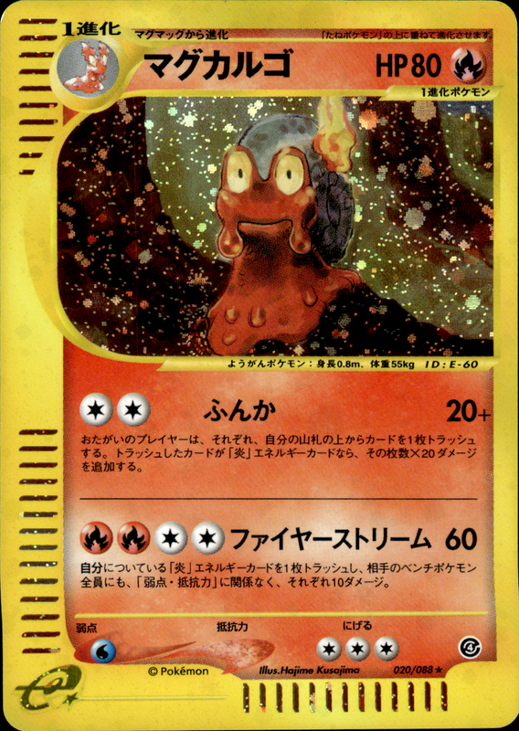 マグカルゴ (アンリミ)