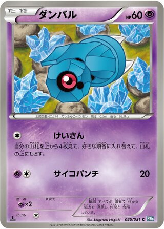 ダンバル（1ED）
