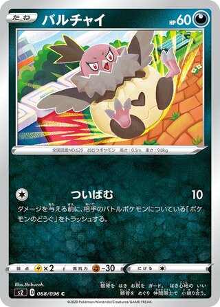 バルチャイ