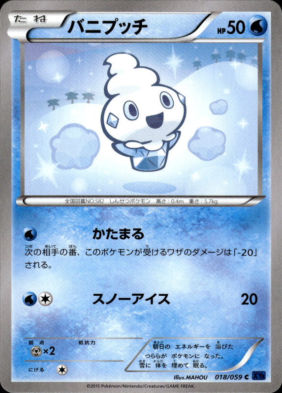 バニプッチ(アンリミ）