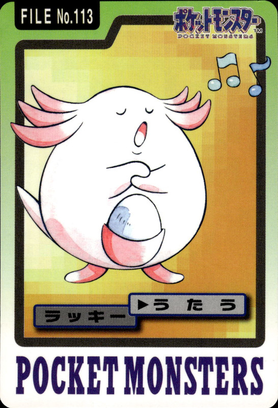 ラッキー