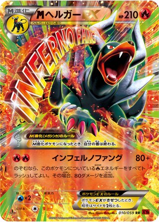 MヘルガーEX（1ED）