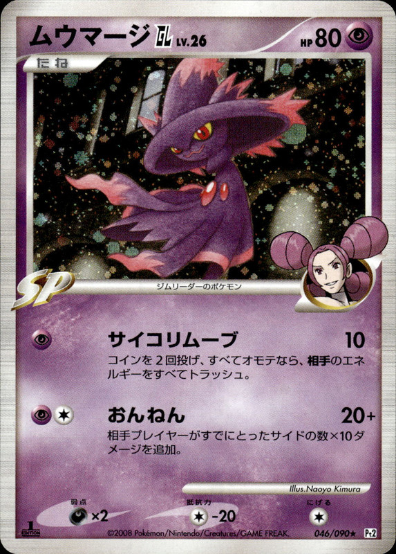 ムウマージGL (1ED)