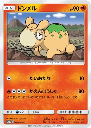 ドンメル