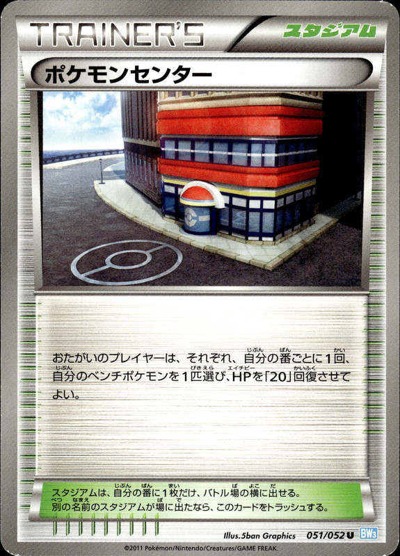 ポケモンセンター（アンリミ）