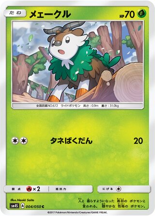 メェークル