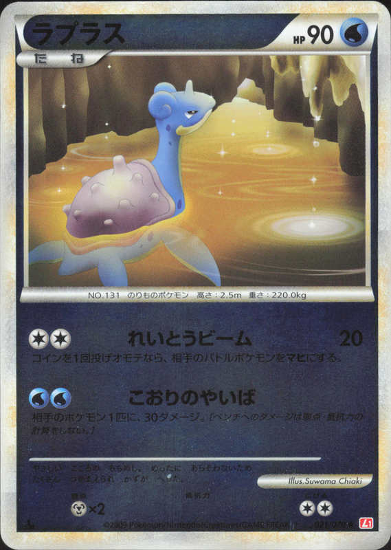 ラプラス （ミラー) (1ED)