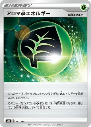アロマエネルギー