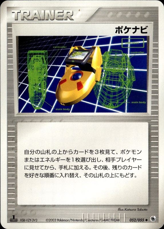 ポケナビ (1ED)