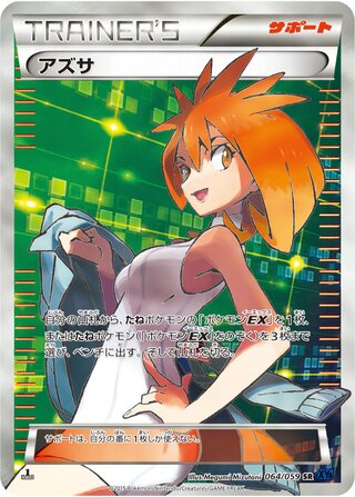 アズサ(1ED)