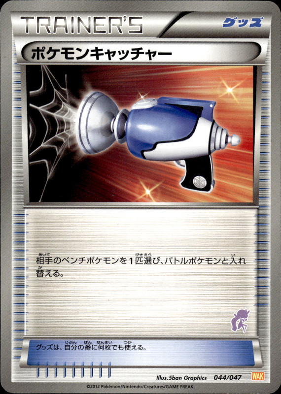 ポケモンキャッチャー (メロエッタ)