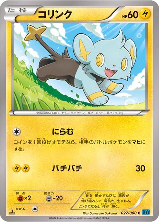 コリンク（1ED）