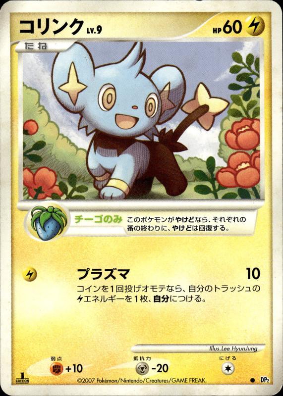 コリンク (1ED)