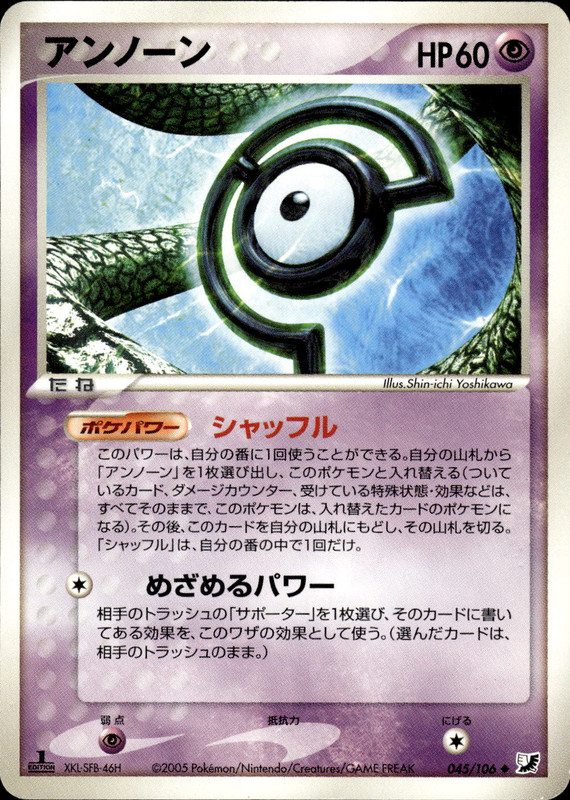 アンノーン C (1ED)