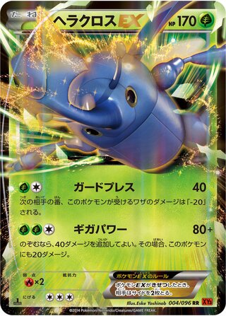 ヘラクロスEX（1ED）
