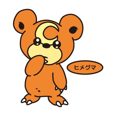 ヒメグマ