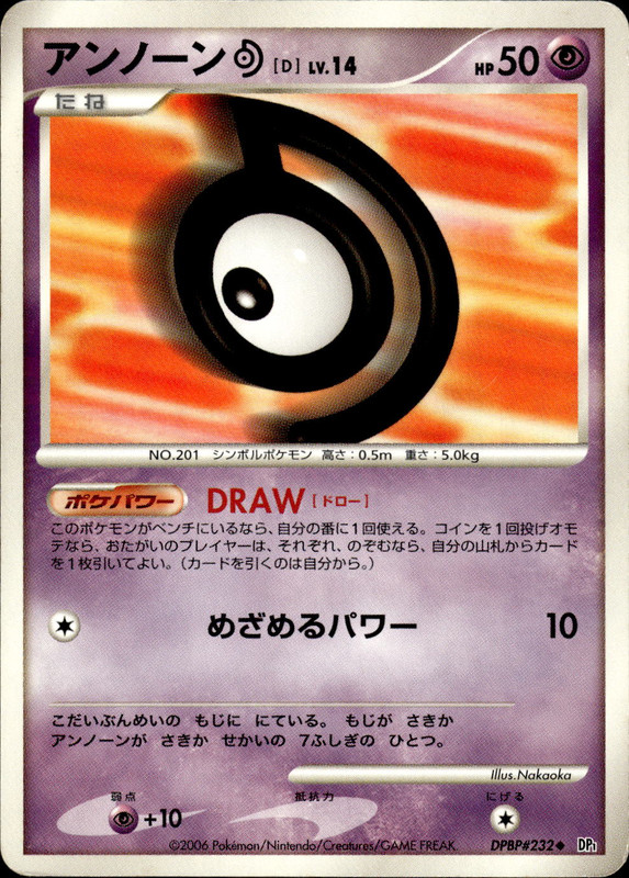 アンノーンD (アンリミ)