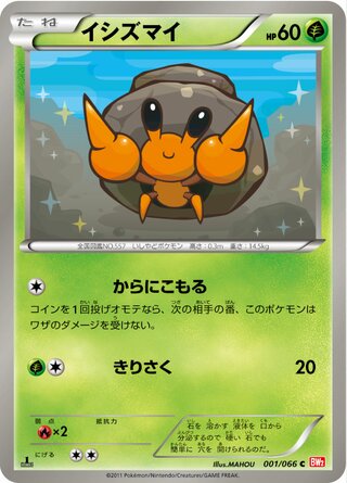 イシズマイ(1ED)