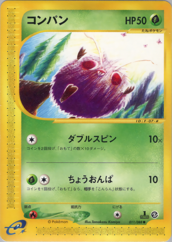 コンパン (1ED)