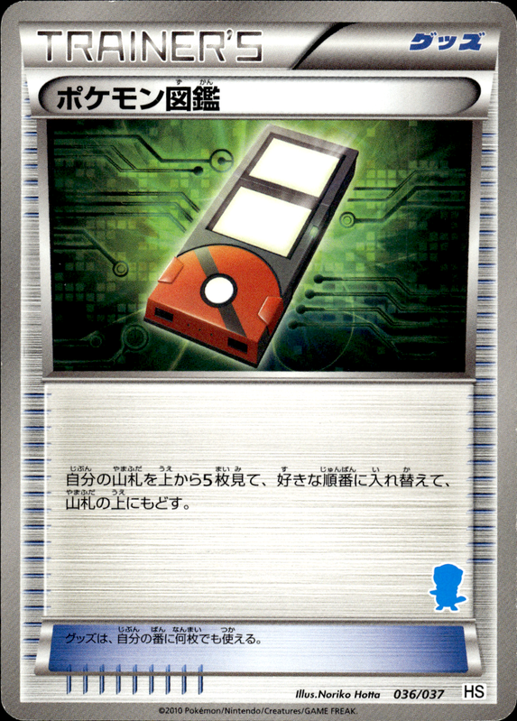 ポケモン図鑑 (ミジュマル)