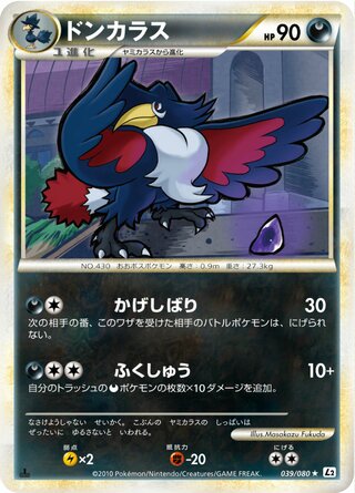 ドンカラス (1ED)