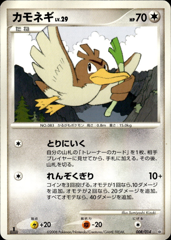 カモネギ (1st Edition)